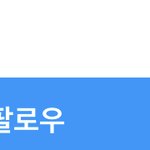 [댓글부탁해] 인스타 <b>한소</b>에 이거 머임 ㅠㅠ 영어 잘아는사람