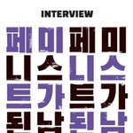 [이것좀봐줘] 남자들이 <b>페미니즘</b>을 오해하고 있는 건 아닌지...