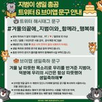 [골든차일드] 지범이 생일 총공 <b>가즈</b>아