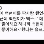 [드루와] <b>백현</b> 이거 너무 슬픈거 아님?ㅠㅠㅠ