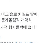 [NCT칠프] ㅋㅋㅋㅋ <b>주접</b>