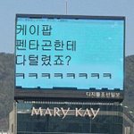 [펜타곤] 아 왜이렇게 시끄러워?