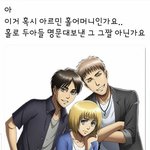 [진격의거인] 이거 짤도 짤인데