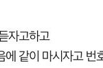 [댓글부탁해] 술집에서 새벽에 여자 혼자 이어폰 꽂고서 <b>소주</b>마시는데