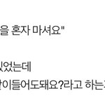 [댓글부탁해] <b>술집</b>에서 혼자 술마시는 여자한테 이러는 남자 뭐임