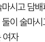 [댓글부탁해] <b>술집</b>에서 이런 여자 뭔 생각 듦
