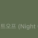 [NCT칠프] 태일<b>씨</b>에게 이 노래를 추천해주세요