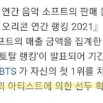 [방탄소년단] 2021년 일본에서 <b>매출</b> 1위랭