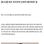 남초에서 프리지아논란 <b>분석</b>함