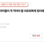 여자들이 꼭 먹어야 할 피로회<b>복제</b> 정리해드립니다