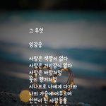 <b>시인</b> 임감송의 ''그 무엇''
