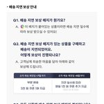 [NCT칠프] 슴스 이제 <b>배송지연</b> 보상해주나봐