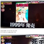 요즘 일본에서 화제인 미래를 <b>예언</b>한 만화
