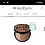 투쿨 <b>쉐딩</b> 사려는데