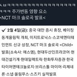 [NCT칠프] <b>주위</b>에선 이러고있는데