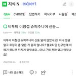 비투비 <b>신동</b> 닮았다는글 진심인가