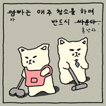 엄빠가 같이 <b>청소</b>를 하면