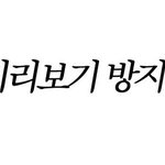 [방탈죄송] 페북에서 놀란 <b>쿠팡</b>에서 파는 제일 비싼 물건.jpg