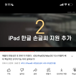 헐 아이패드 이 기능 드디어 추가됐대