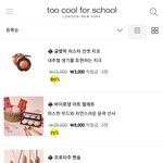 투쿨 겁나 <b>세일</b>하네