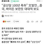공산당 찬양으로 욕쳐먹은 중멤들 <b>어이</b>털릴듯 ㅋㅋ