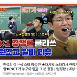 [NCT드림] 헐 <b>워크맨</b>에 엔시티 언급 했나보네