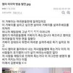 [댓글부탁해] 잼미 마지막 방송 <b>발언</b>