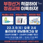 펌]2.5 백신패스 <b>반대집회</b>-강남2.광화문2.홍대.대치동.부산.청주...