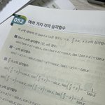 삼각<b>함수</b> 이거 뭐야…?
