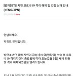 [방탄소년단] 지민이 격리 해제 <b>퇴원</b>ㅠㅠㅠ