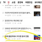 [방탈죄송] <b>톡선</b>에 있던 올림픽글들 다사라짐