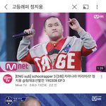 고등래퍼 <b>정지웅</b> 앎? 서울대 붙었대