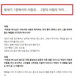창세기 1 장의 <b>사람</b>과 ....2장의 <b>사람</b>의 <b>차이</b> ..