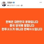 [댓글부탁해] <b>안철수</b> 페북 : 한복은 대한민국 문화입니다