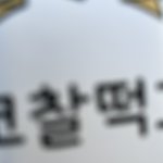 [댓글부탁해] 너네 <b>뒷담</b>깠던 애가 이러면 어떰?