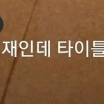 [BTOB] 아니ㅋㅋㅋ<b>지친</b> 멜로디 이거 보고 힘내자!