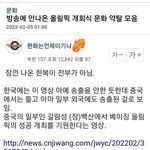 [이것좀봐줘] 중국 올림픽 <b>개짓</b>거리는 한복이 끝이 아니였네