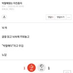 <b>선동질</b>하네