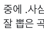 [군대] 방탄 노래 중에 객관적으로 잘 뽑은 곡 <b>top</b>1은?