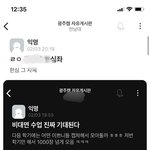 비대면 강의 중 여학생 캡쳐하는 남학생 문제 있지 않나요?