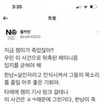 [댓글부탁해] 지금 남초에서 <b>잼미님</b> 사건으로 조작중임