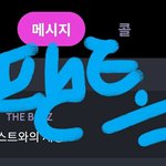 [더보이즈] 다들 <b>서운</b>한 거 얘기하는거