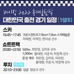 [NCT칠프] 오늘 <b>쇼트트랙</b>