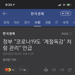 우리 이제 코로나 <b>끝날</b>듯