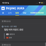 야 컬링 한중일<b>전임</b>