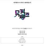 [트레저] 뮤직뱅크 집계방식 바뀐<b>다네</b>