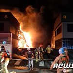 속보-의약품 <b>제조공장</b> 대형화재 대응1단계 발령