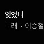 [더보이즈] 그럼 나는 <b>상연</b>이가 불러줬으면 하는 곡!!