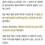 [19] 얘들아 남자<b>간호사</b>가 몰카찍었대