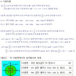 [수학]심심해서 올려보는 삼각함수 각<b>변환</b> 방법